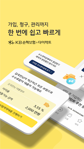 KB손해보험 공식앱 (대표+다이렉트 통합) KB손해보험 공식앱 (대표+다이렉트 통합)