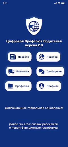 Цифровой Профсоюз Водителей