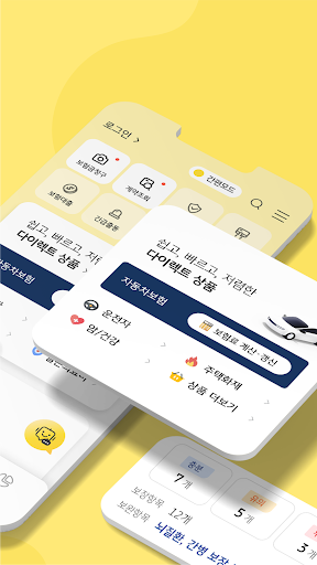 KB손해보험 공식앱 (대표+다이렉트 통합) KB손해보험 공식앱 (대표+다이렉트 통합)