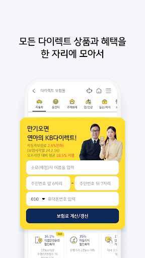 KB손해보험 공식앱 (대표+다이렉트 통합) KB손해보험 공식앱 (대표+다이렉트 통합)